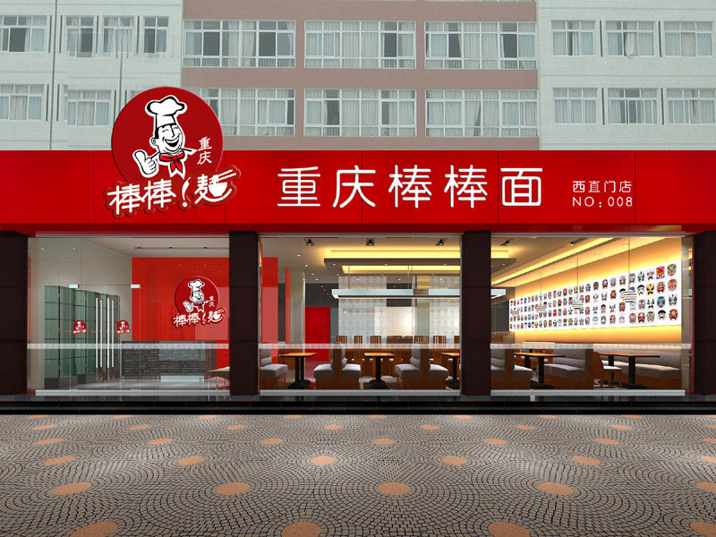 120平米二七區(qū)面館裝修設計效果圖