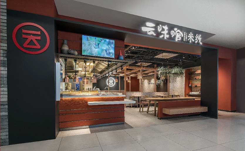 連鎖米線(xiàn)店裝修設(shè)計(jì)-鄭州米線(xiàn)店設(shè)計(jì)效果圖