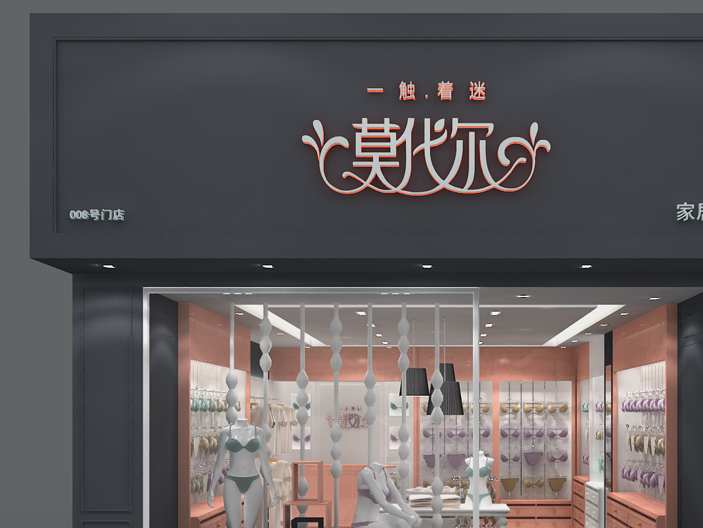 65平米品牌內(nèi)衣店設(shè)計裝修效果圖