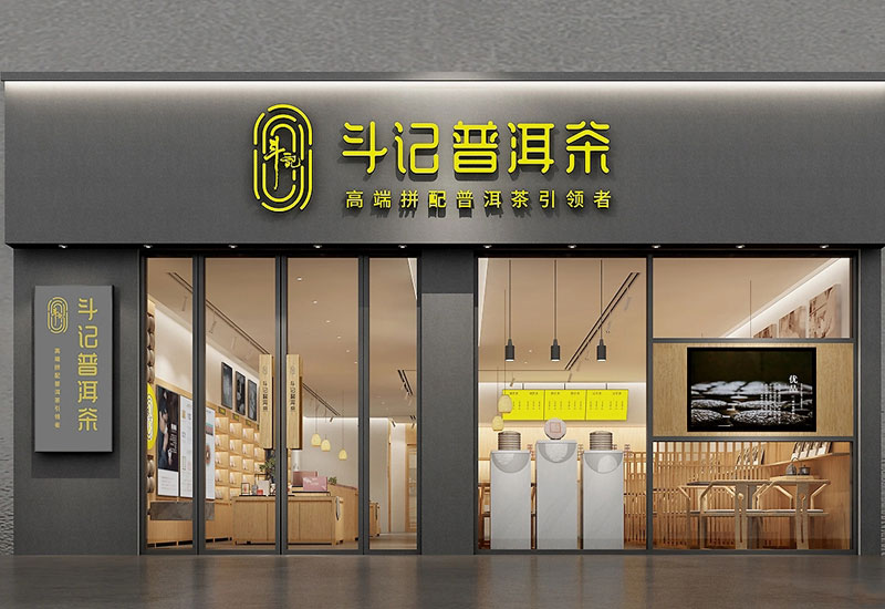 鄭州茶葉店設計怎么收費，茶葉店設計費用多少錢每平米